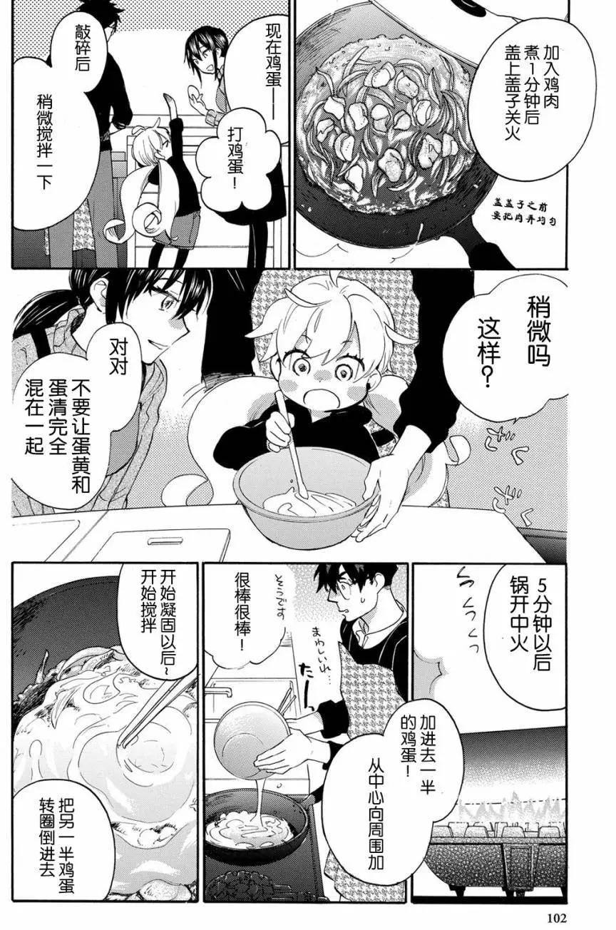 《天真与闪电》第33回 第28页