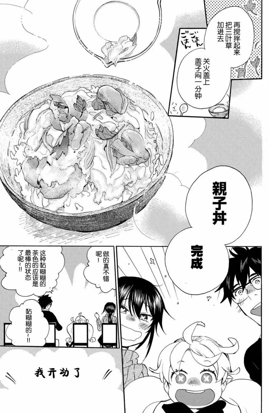 《天真与闪电》第33回 第29页