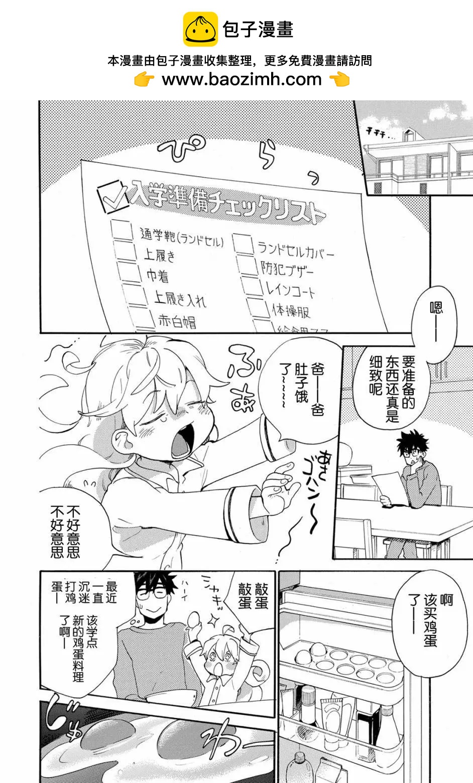 《天真与闪电》第33回 第2页