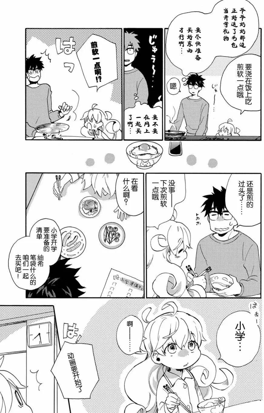 《天真与闪电》第33回 第3页