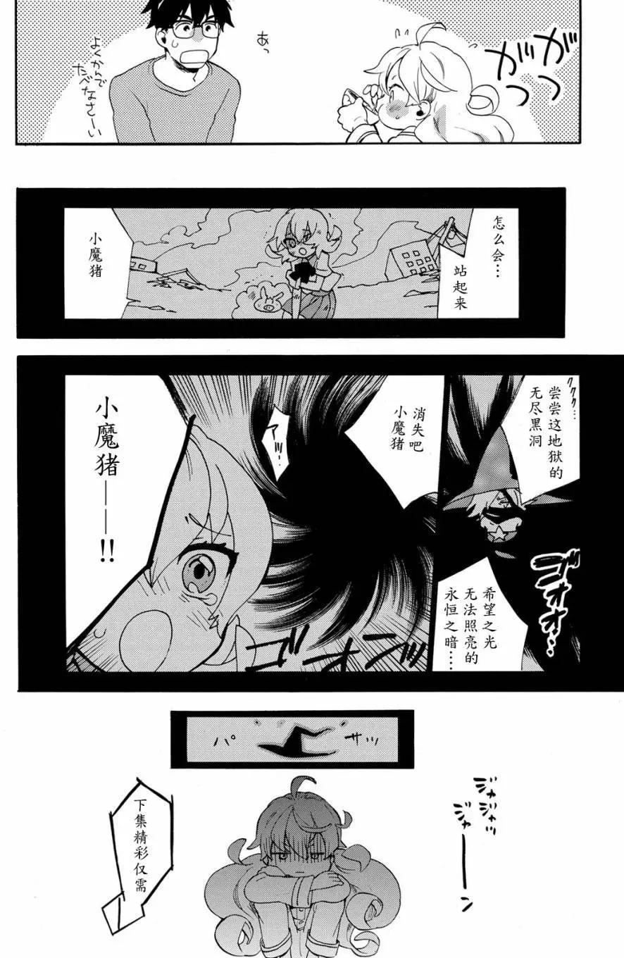 《天真与闪电》第33回 第4页