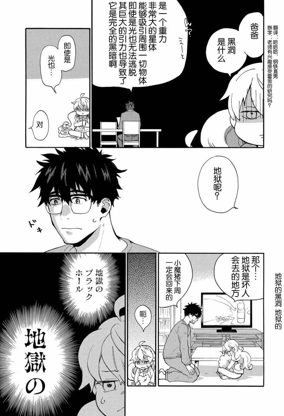 《天真与闪电》第33回 第5页