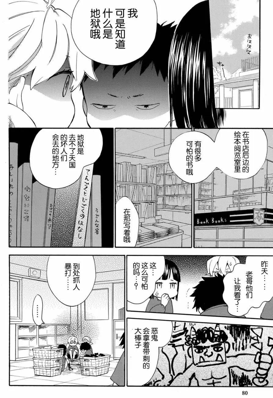 《天真与闪电》第33回 第6页