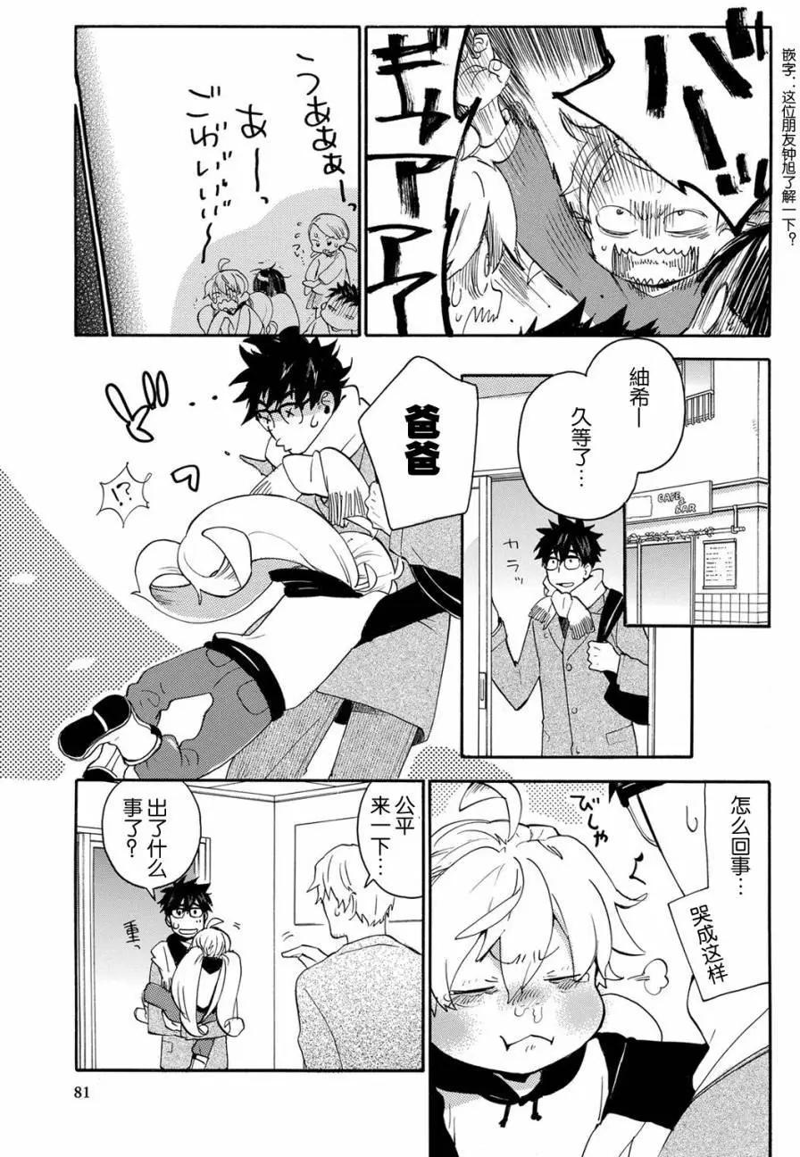 《天真与闪电》第33回 第7页