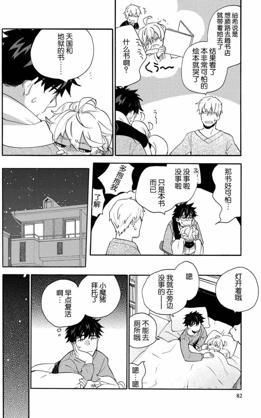 《天真与闪电》第33回 第8页
