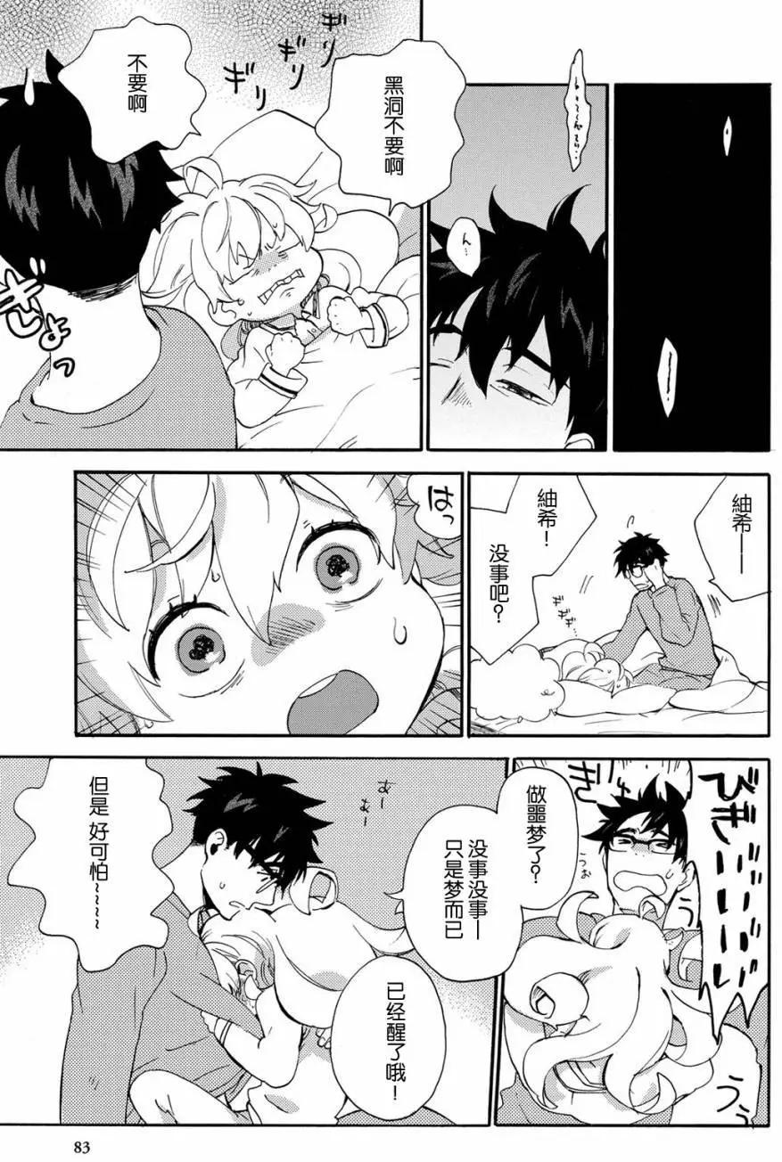 《天真与闪电》第33回 第9页