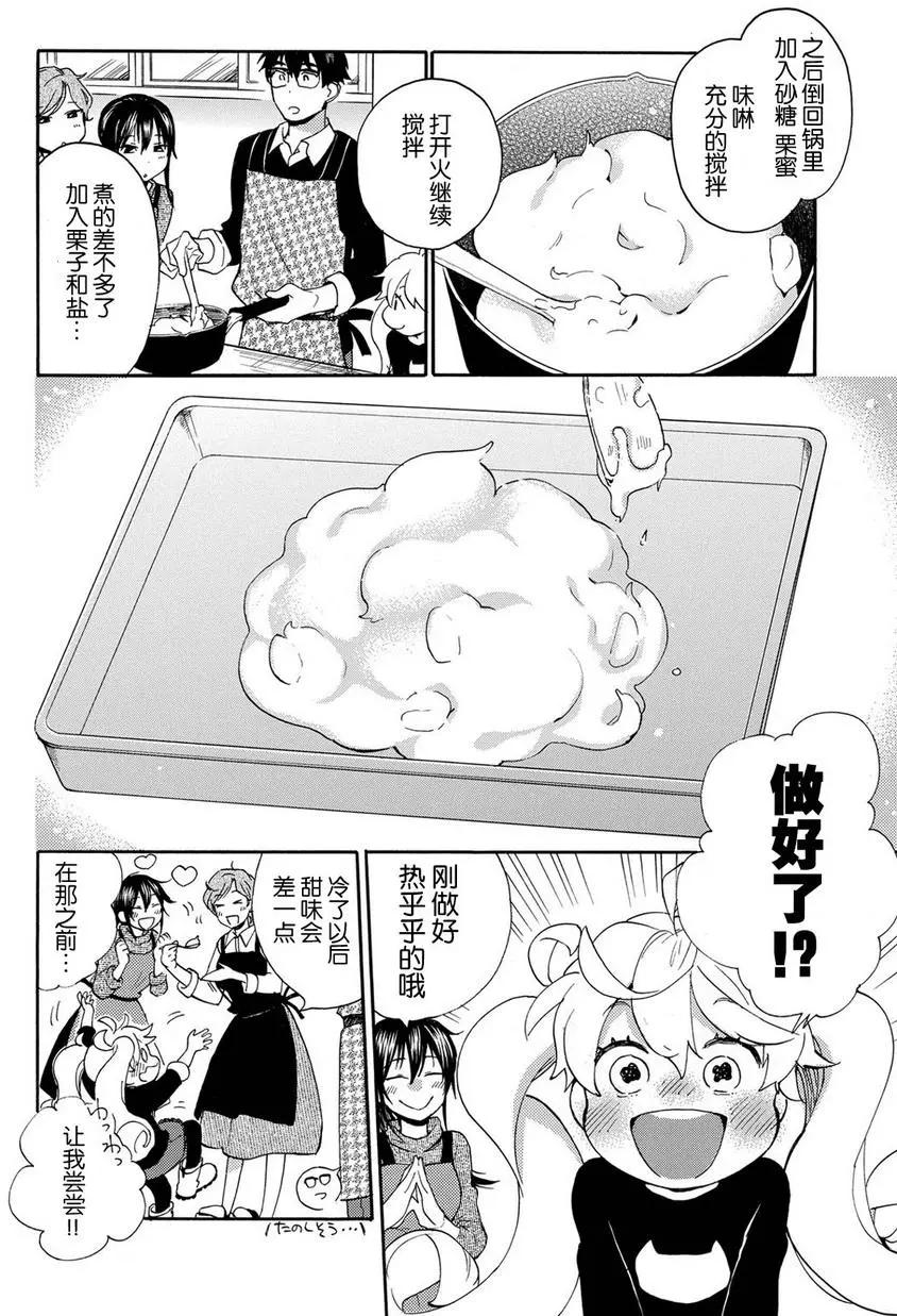 《天真与闪电》第32回 第10页