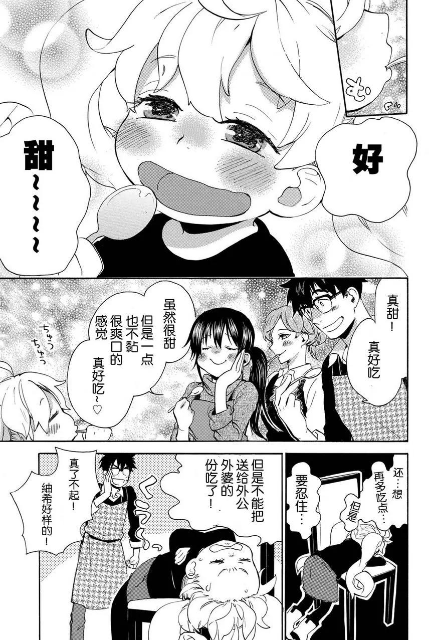 《天真与闪电》第32回 第11页