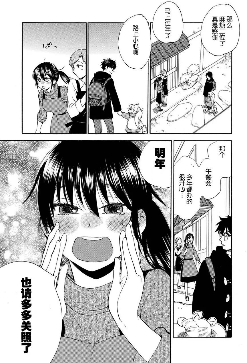 《天真与闪电》第32回 第13页