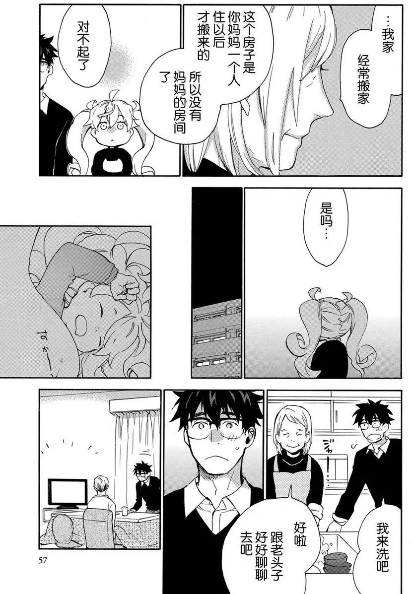 《天真与闪电》第32回 第21页