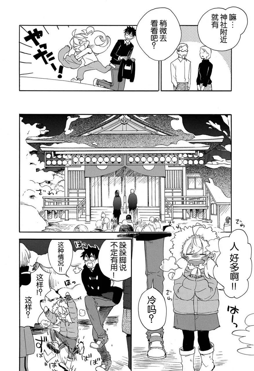 《天真与闪电》第32回 第24页