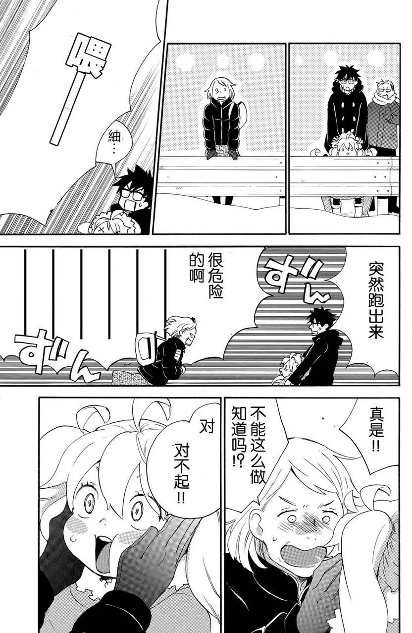 《天真与闪电》第32回 第29页