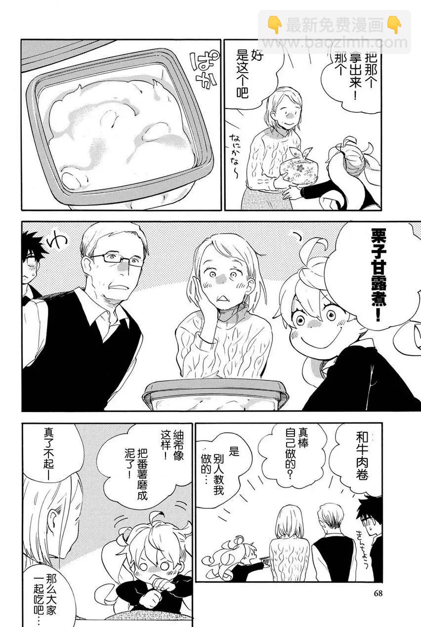 《天真与闪电》第32回 第32页