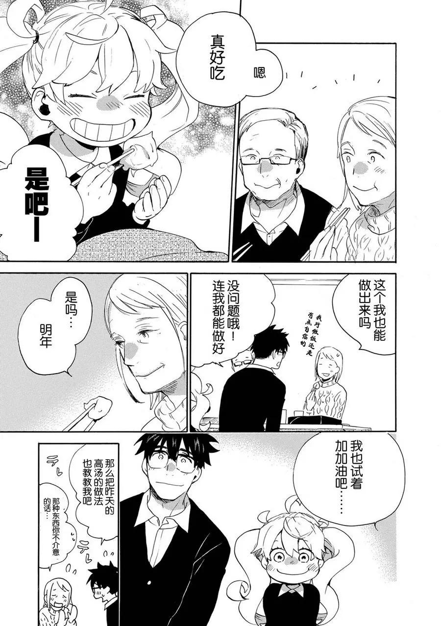 《天真与闪电》第32回 第33页