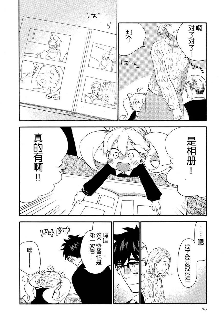 《天真与闪电》第32回 第34页