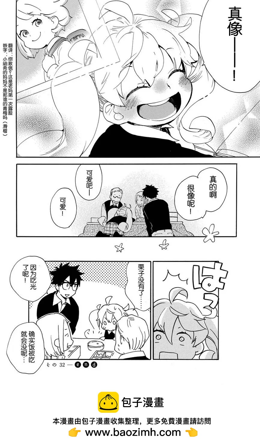 《天真与闪电》第32回 第36页