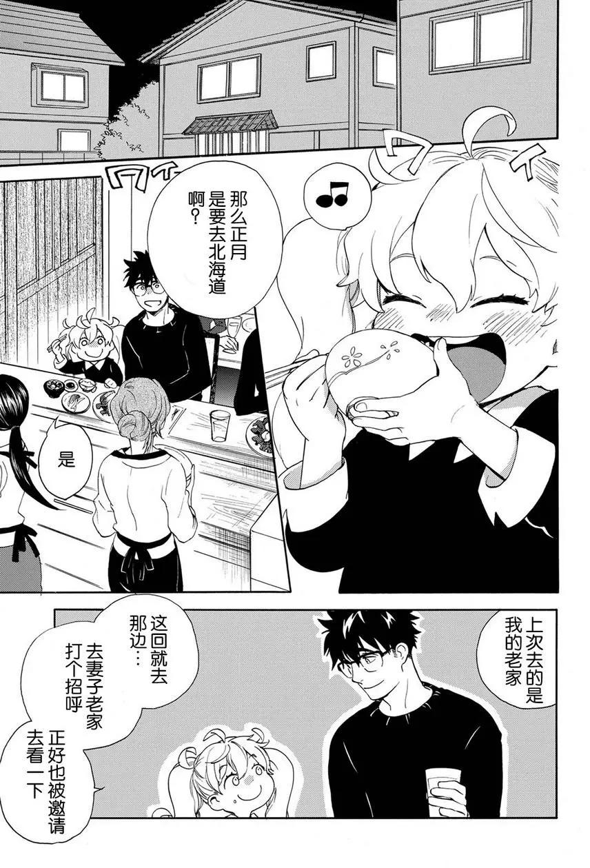《天真与闪电》第32回 第3页