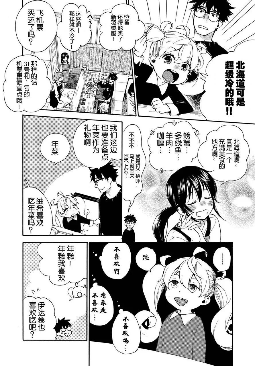 《天真与闪电》第32回 第4页