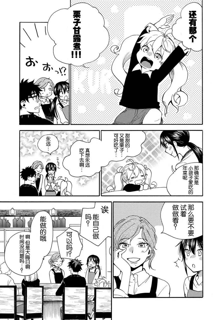《天真与闪电》第32回 第5页