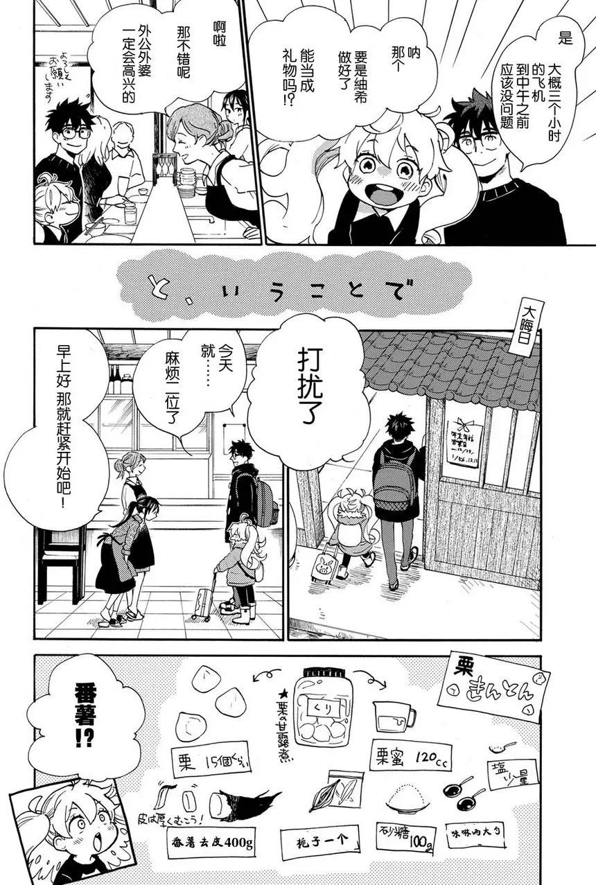 《天真与闪电》第32回 第6页