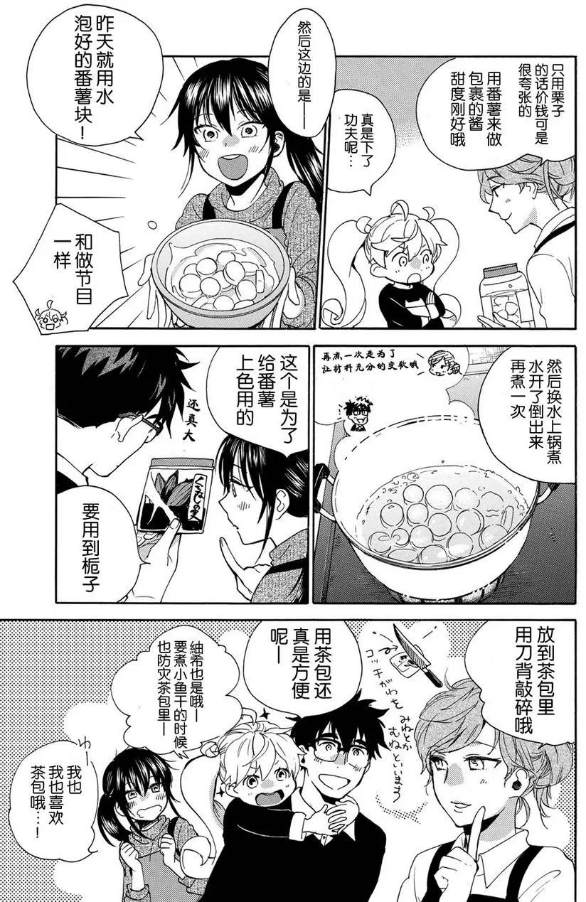 《天真与闪电》第32回 第7页