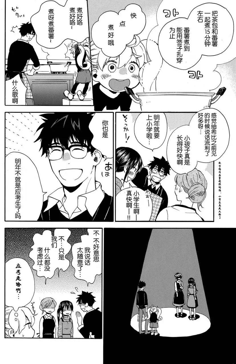 《天真与闪电》第32回 第8页
