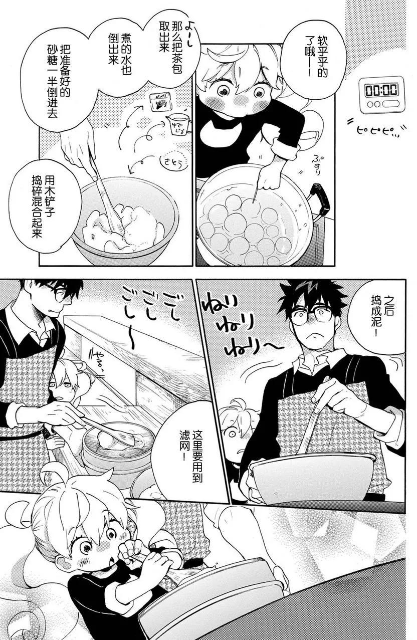 《天真与闪电》第32回 第9页