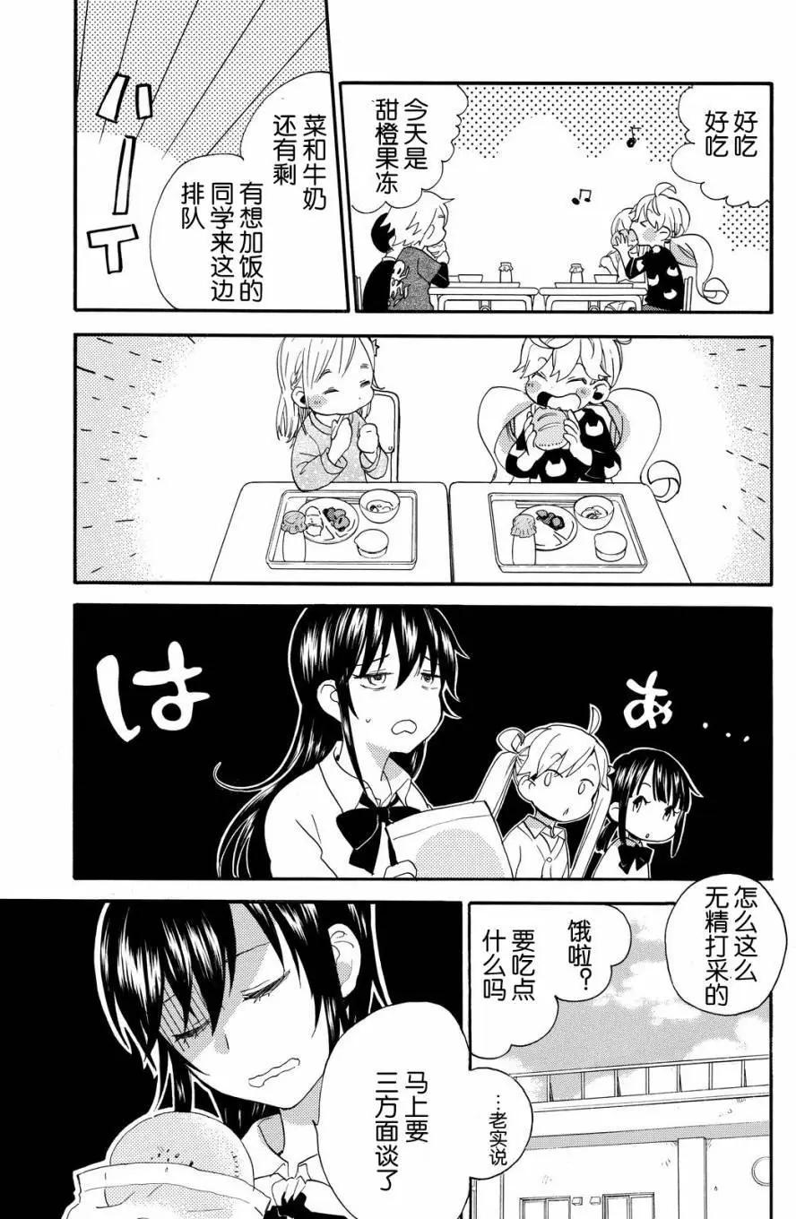 《天真与闪电》第35回 第10页