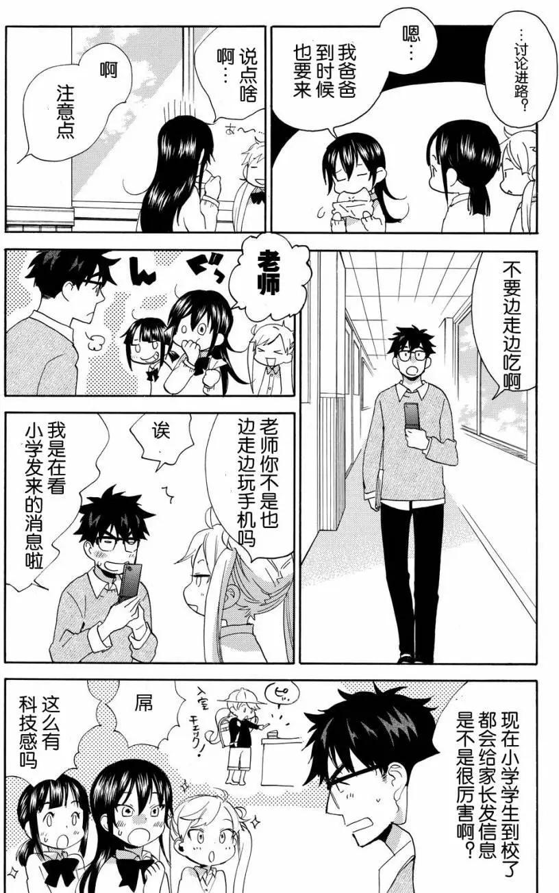 《天真与闪电》第35回 第11页