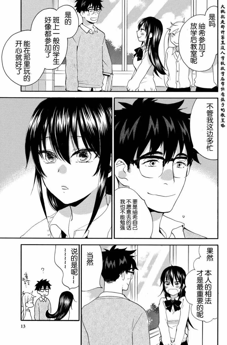 《天真与闪电》第35回 第12页