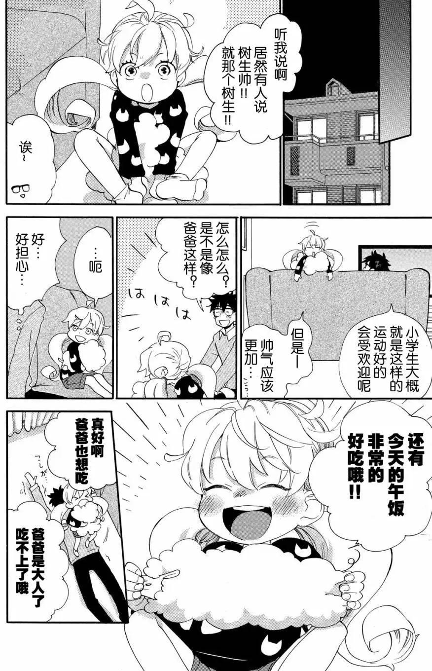 《天真与闪电》第35回 第13页