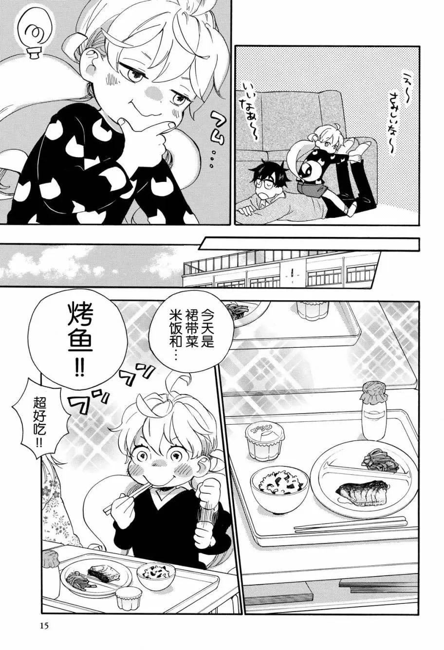 《天真与闪电》第35回 第14页