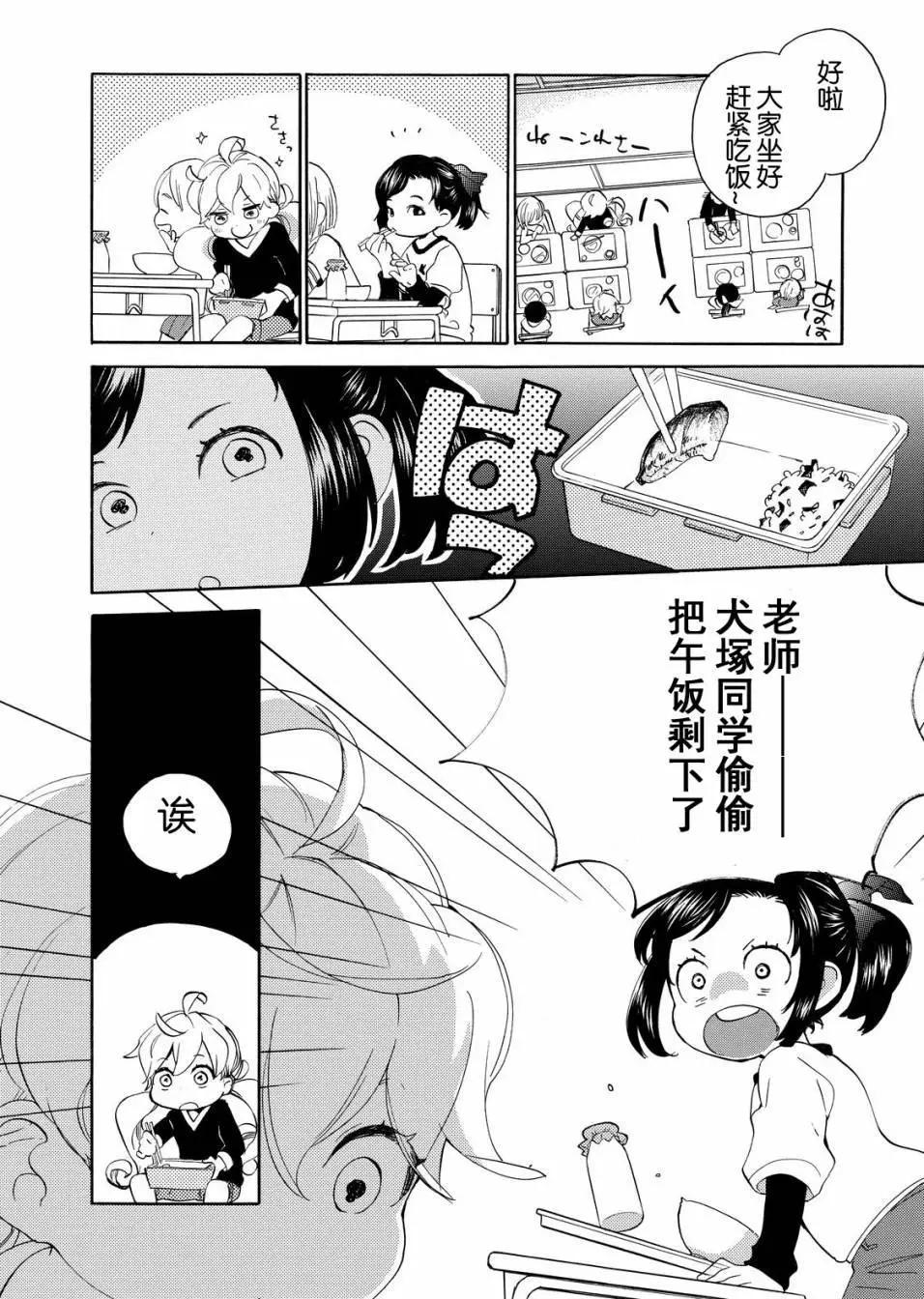 《天真与闪电》第35回 第15页