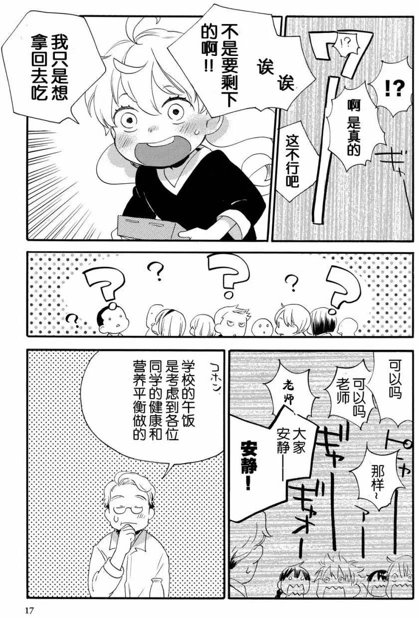 《天真与闪电》第35回 第16页