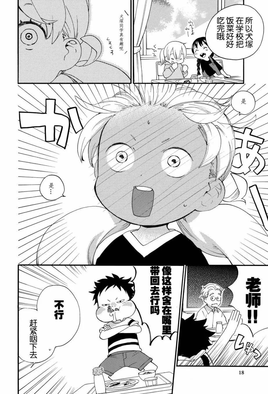 《天真与闪电》第35回 第17页