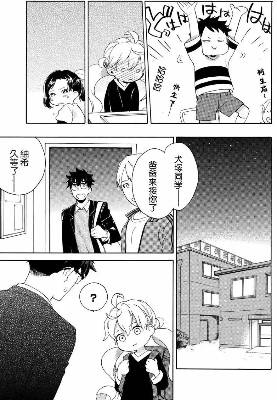 《天真与闪电》第35回 第18页