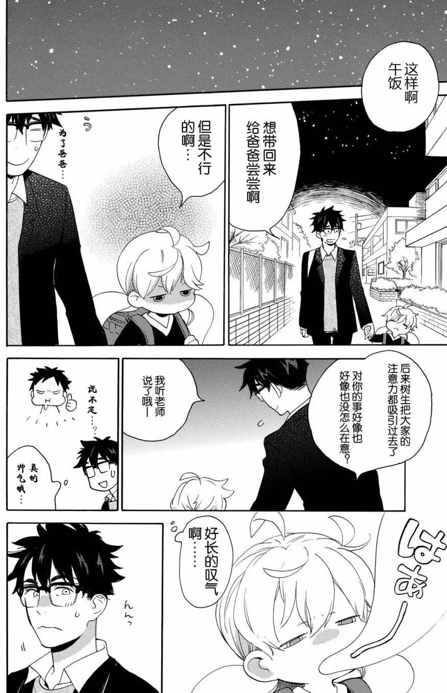 《天真与闪电》第35回 第19页