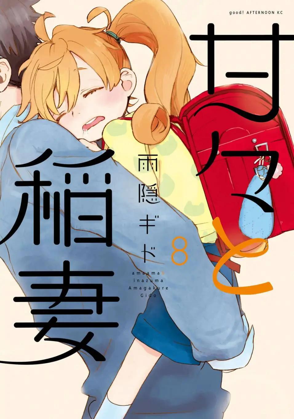 《天真与闪电》第35回 第1页