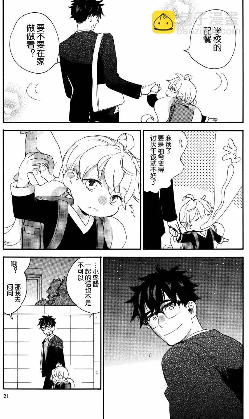 《天真与闪电》第35回 第20页