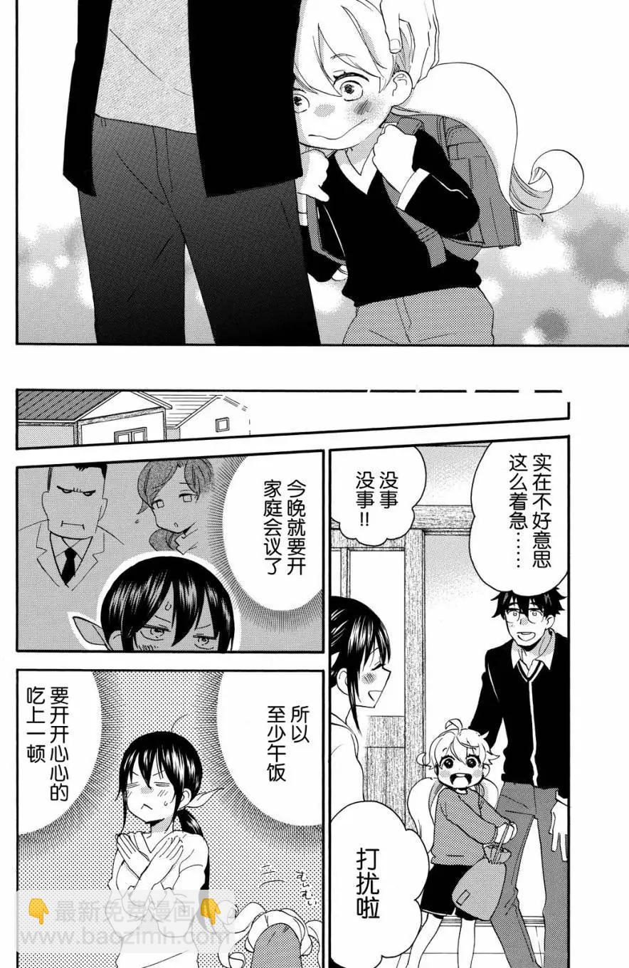 《天真与闪电》第35回 第21页