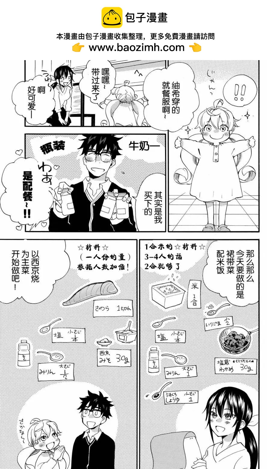 《天真与闪电》第35回 第22页