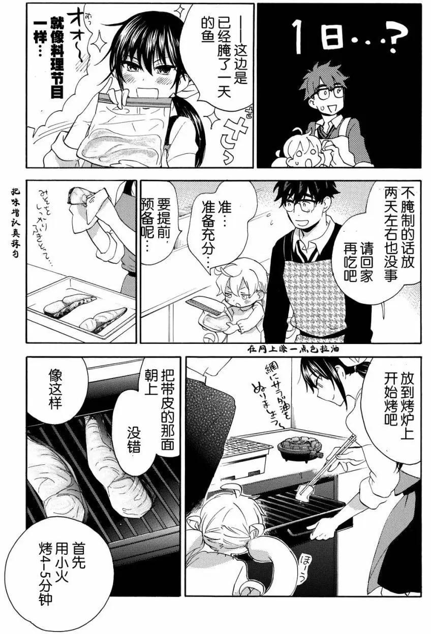 《天真与闪电》第35回 第24页