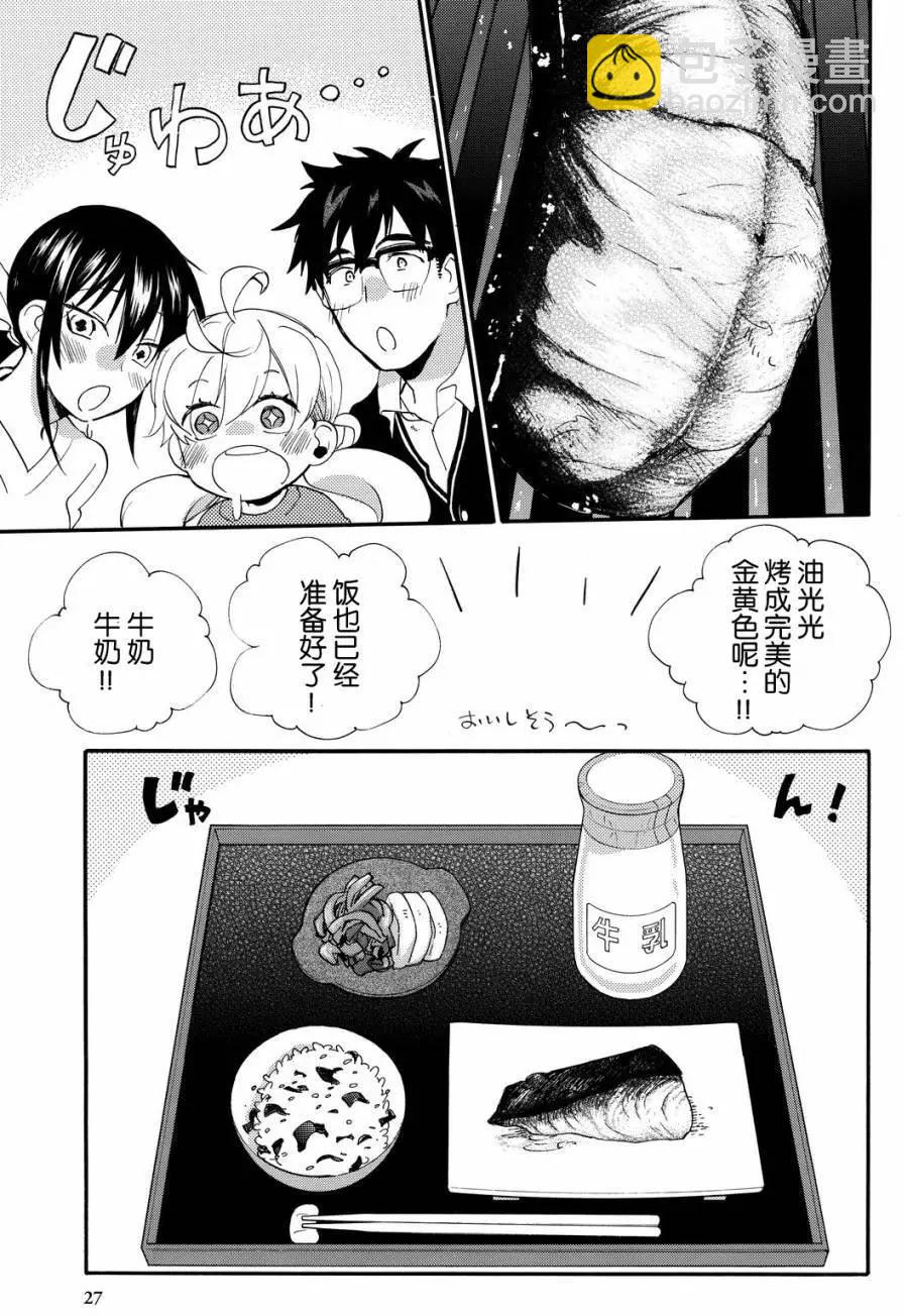《天真与闪电》第35回 第26页