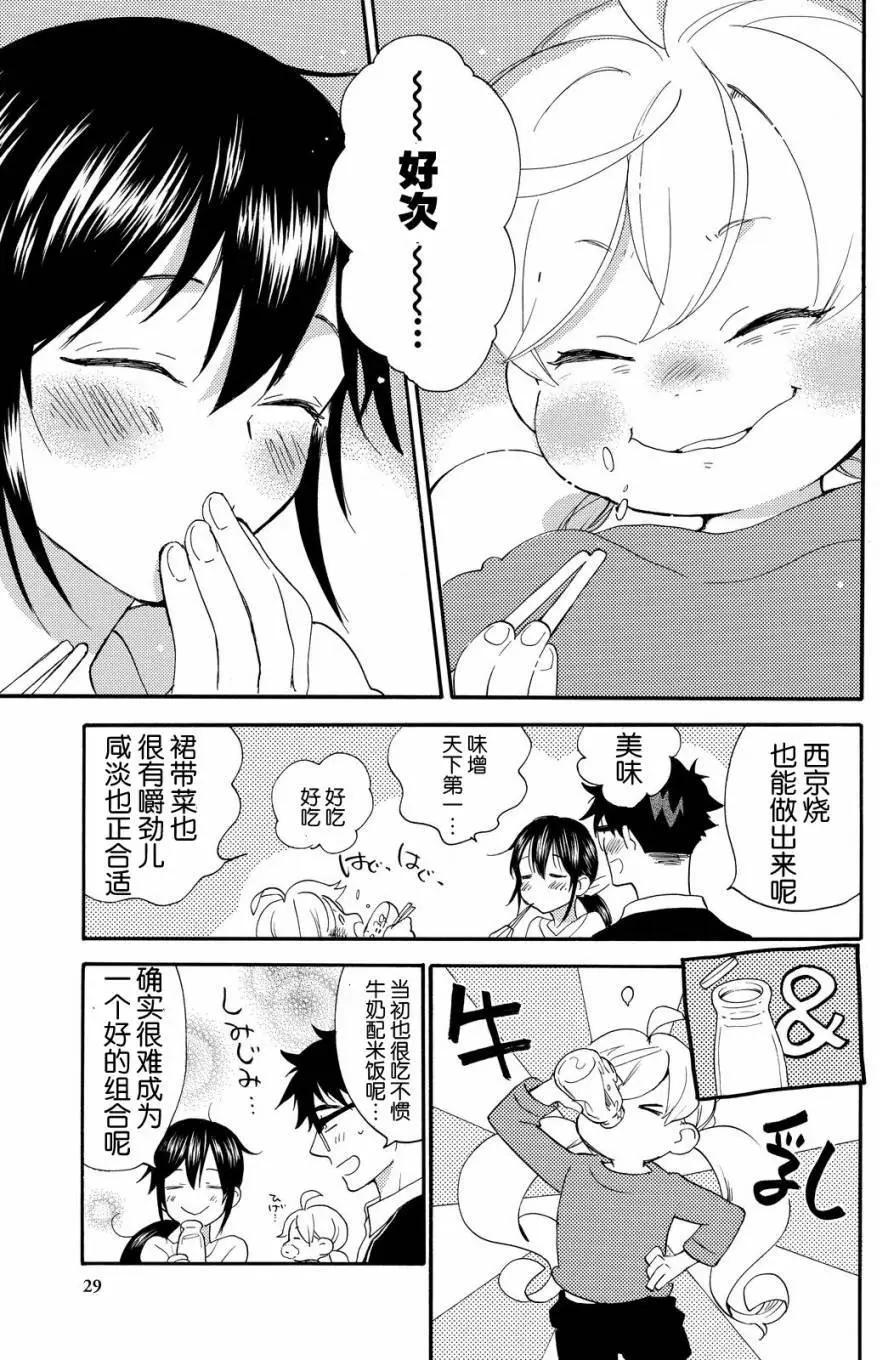 《天真与闪电》第35回 第28页