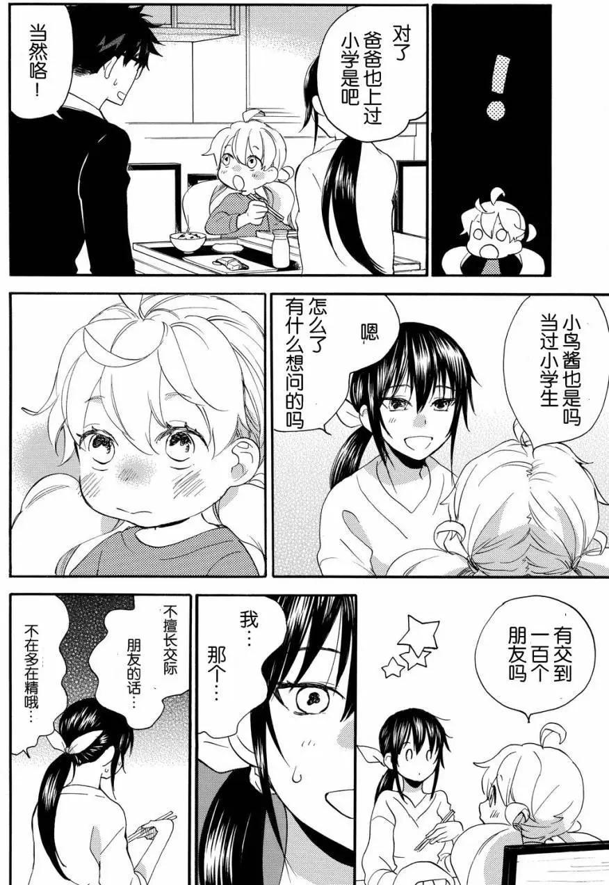 《天真与闪电》第35回 第29页
