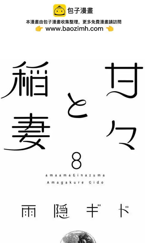 《天真与闪电》第35回 第2页