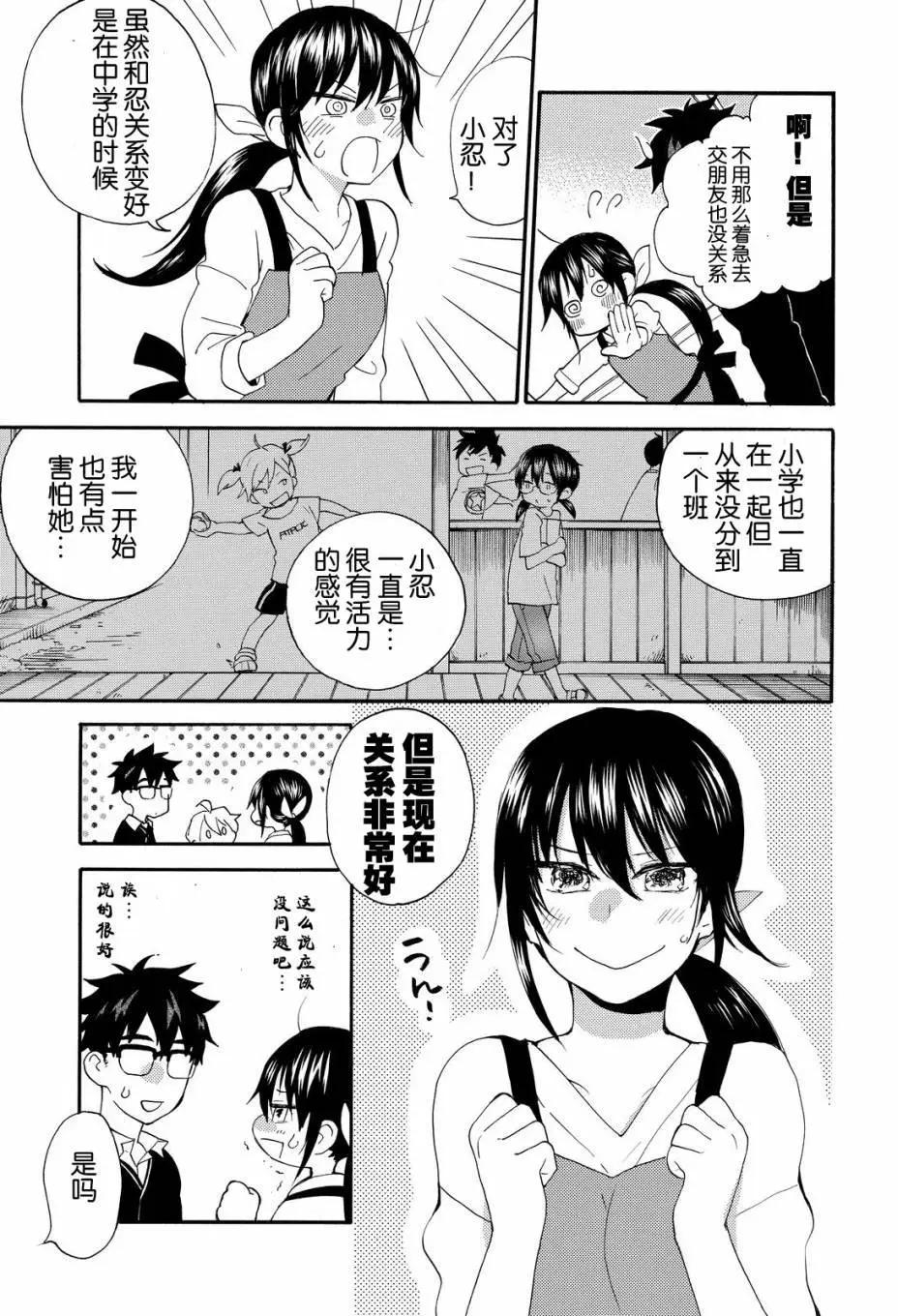 《天真与闪电》第35回 第30页