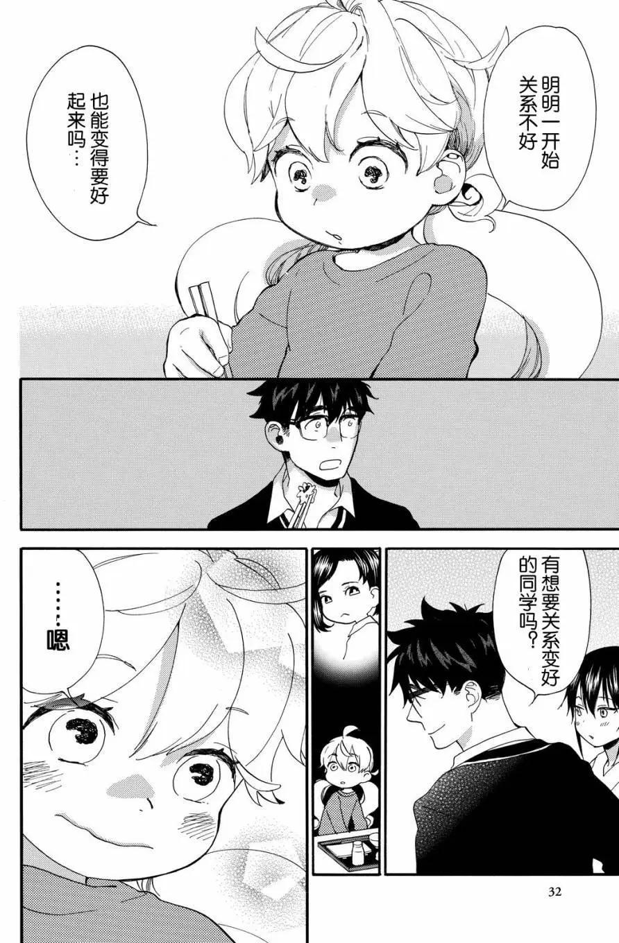 《天真与闪电》第35回 第31页