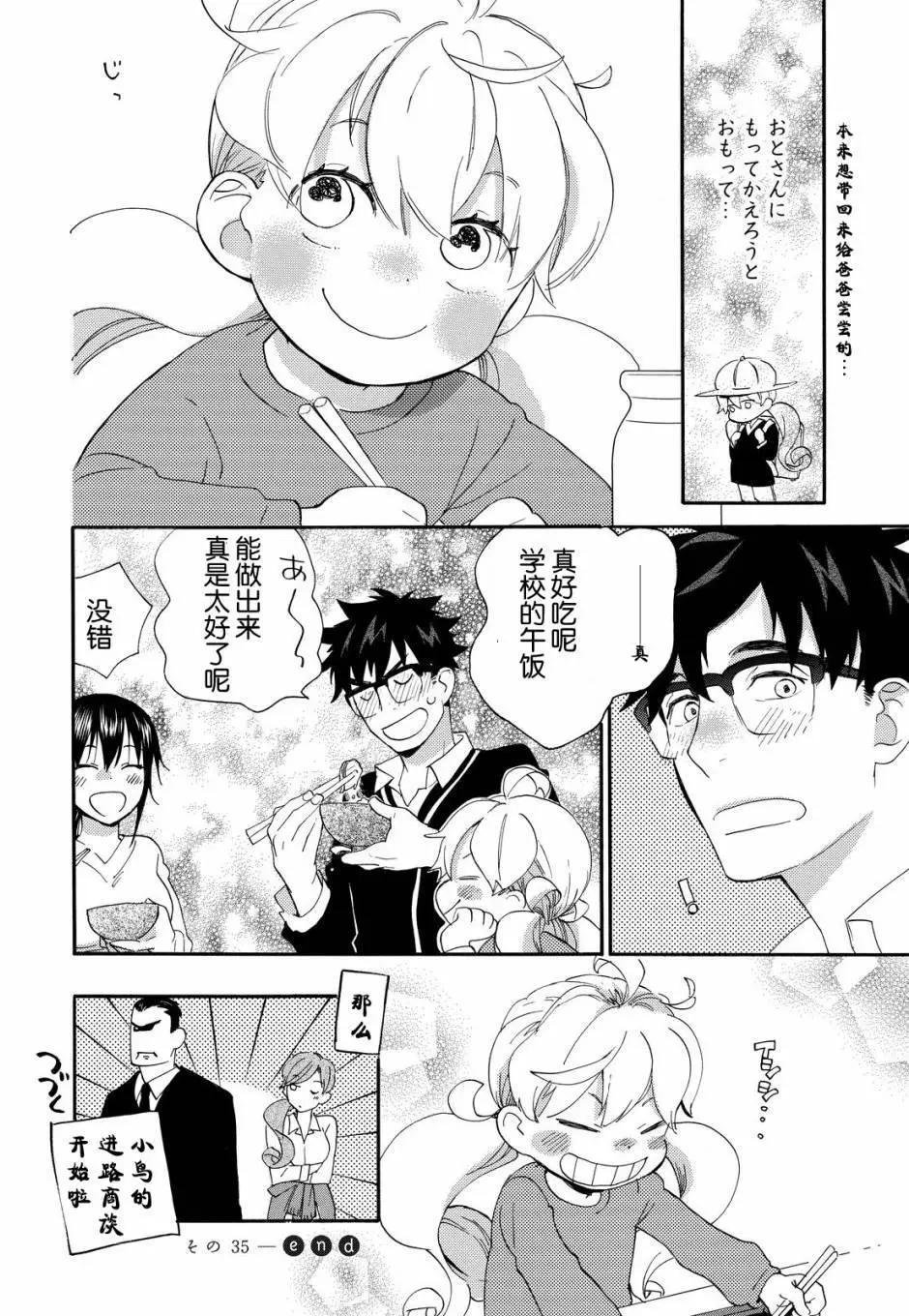 《天真与闪电》第35回 第33页