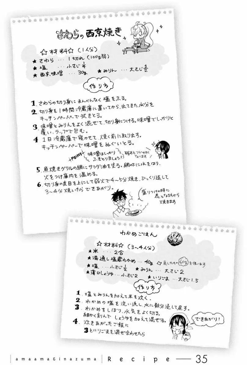 《天真与闪电》第35回 第34页